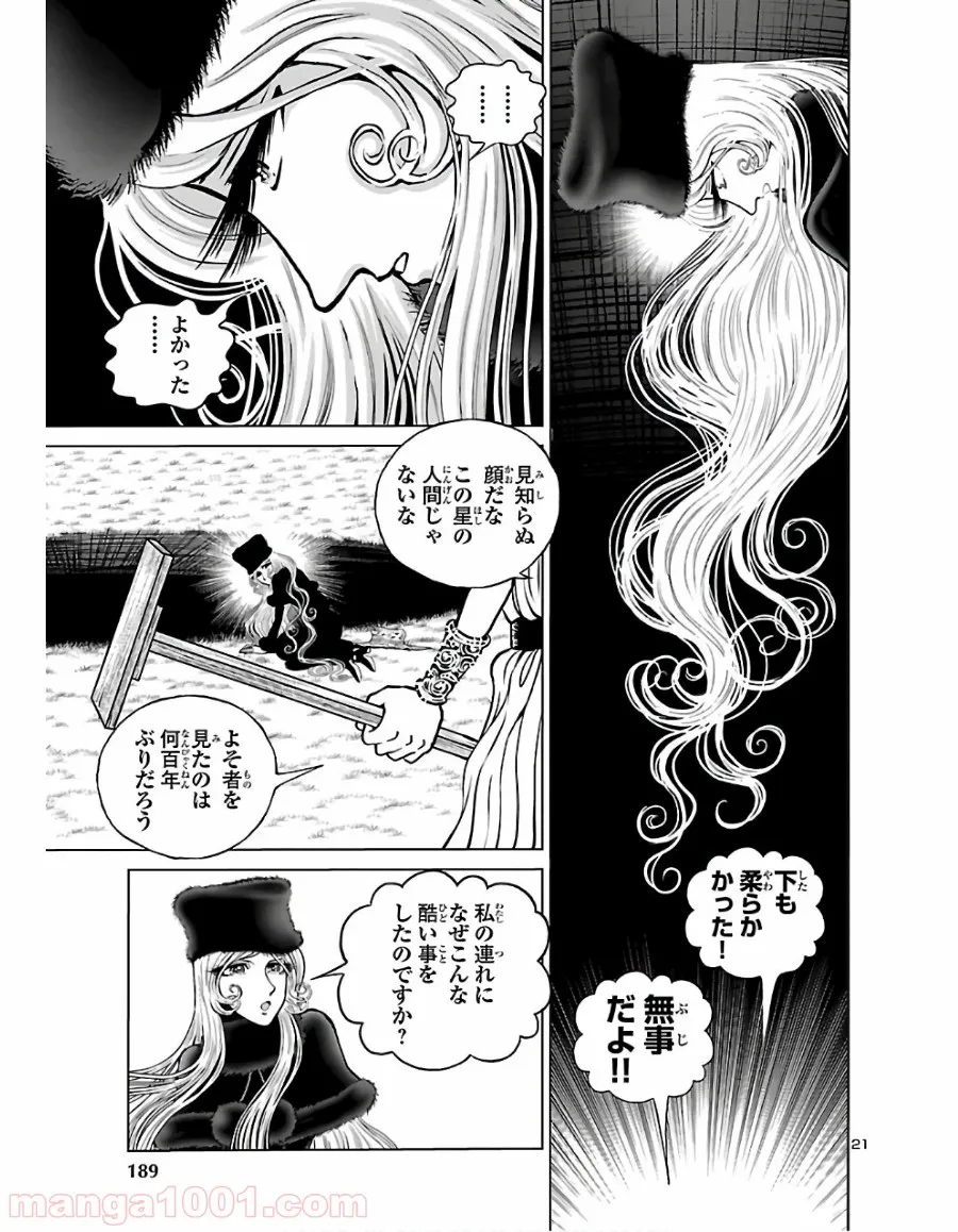 銀河鉄道999　ANOTHER STORY アルティメットジャーニー 第23話 - Page 18