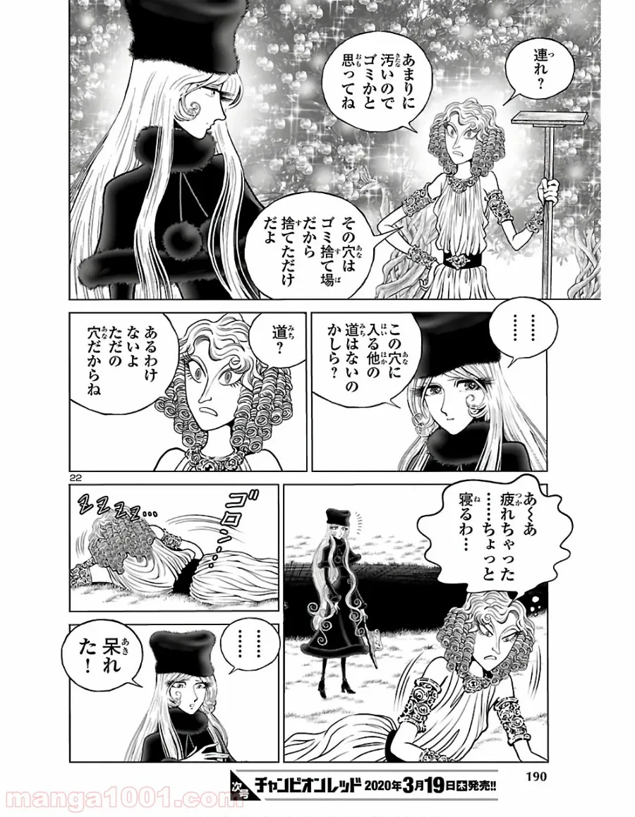 銀河鉄道999　ANOTHER STORY アルティメットジャーニー 第23話 - Page 19