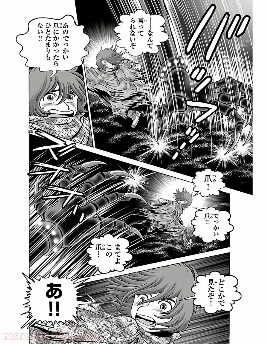 銀河鉄道999　ANOTHER STORY アルティメットジャーニー 第23話 - Page 22