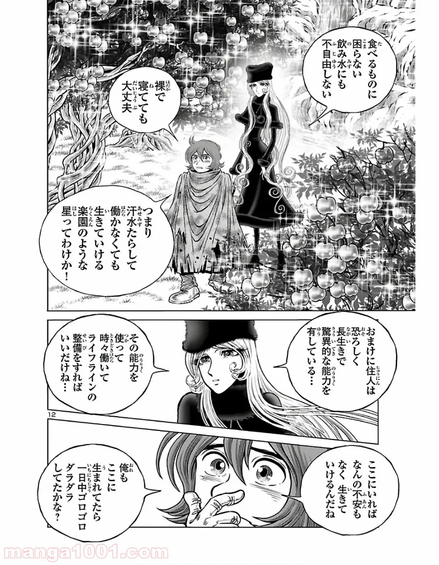 銀河鉄道999　ANOTHER STORY アルティメットジャーニー 第23話 - Page 10