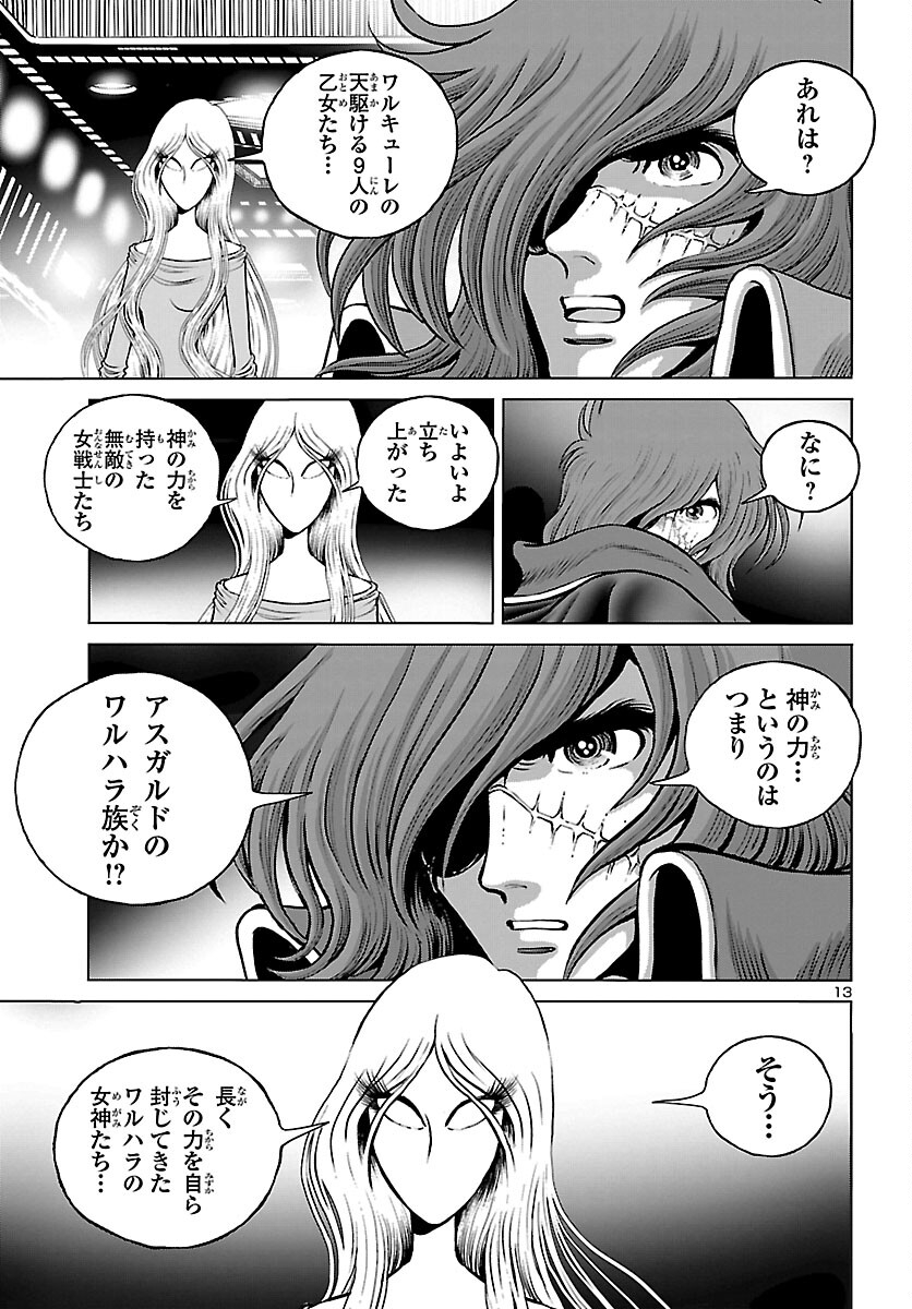 銀河鉄道999　ANOTHER STORY アルティメットジャーニー 第45話 - Page 13