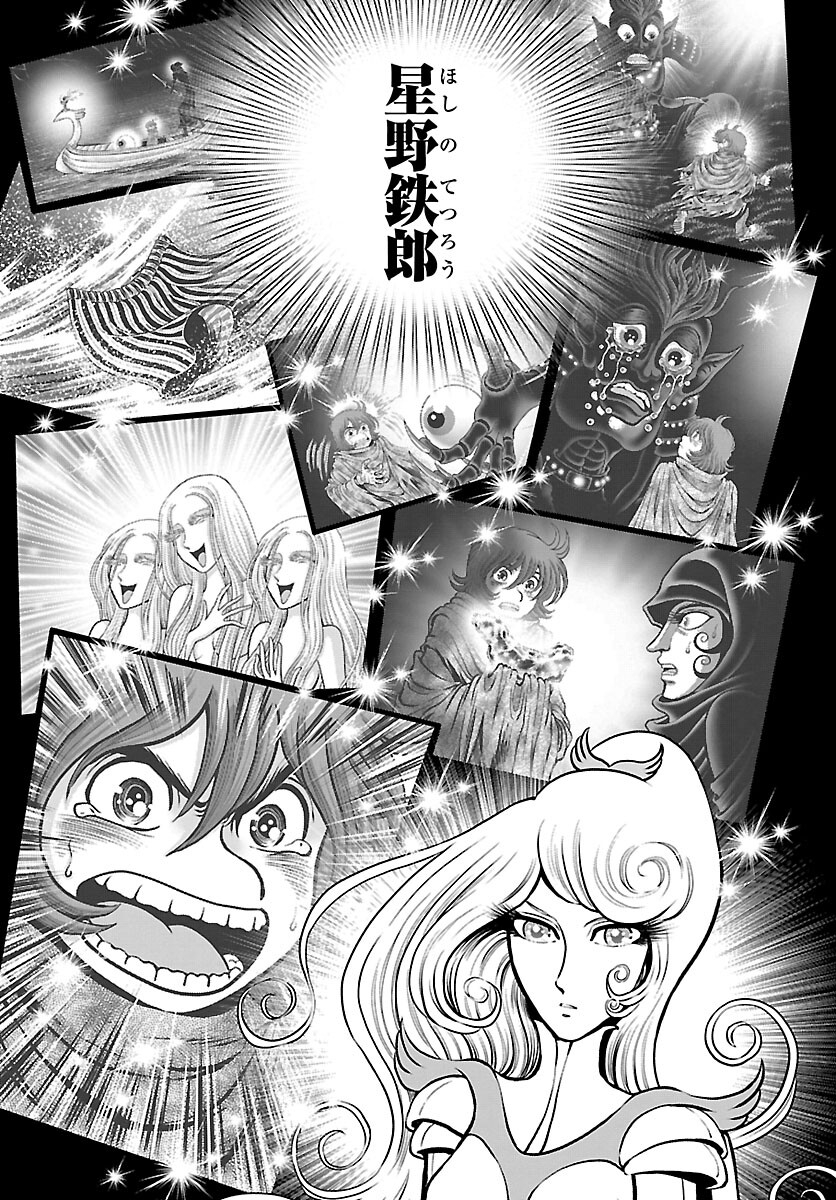 銀河鉄道999　ANOTHER STORY アルティメットジャーニー 第45話 - Page 19