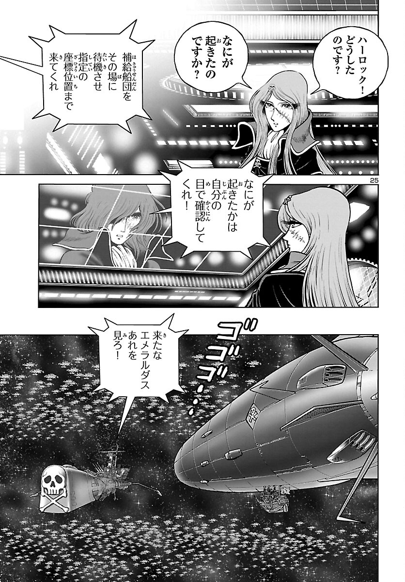 銀河鉄道999　ANOTHER STORY アルティメットジャーニー 第45話 - Page 25