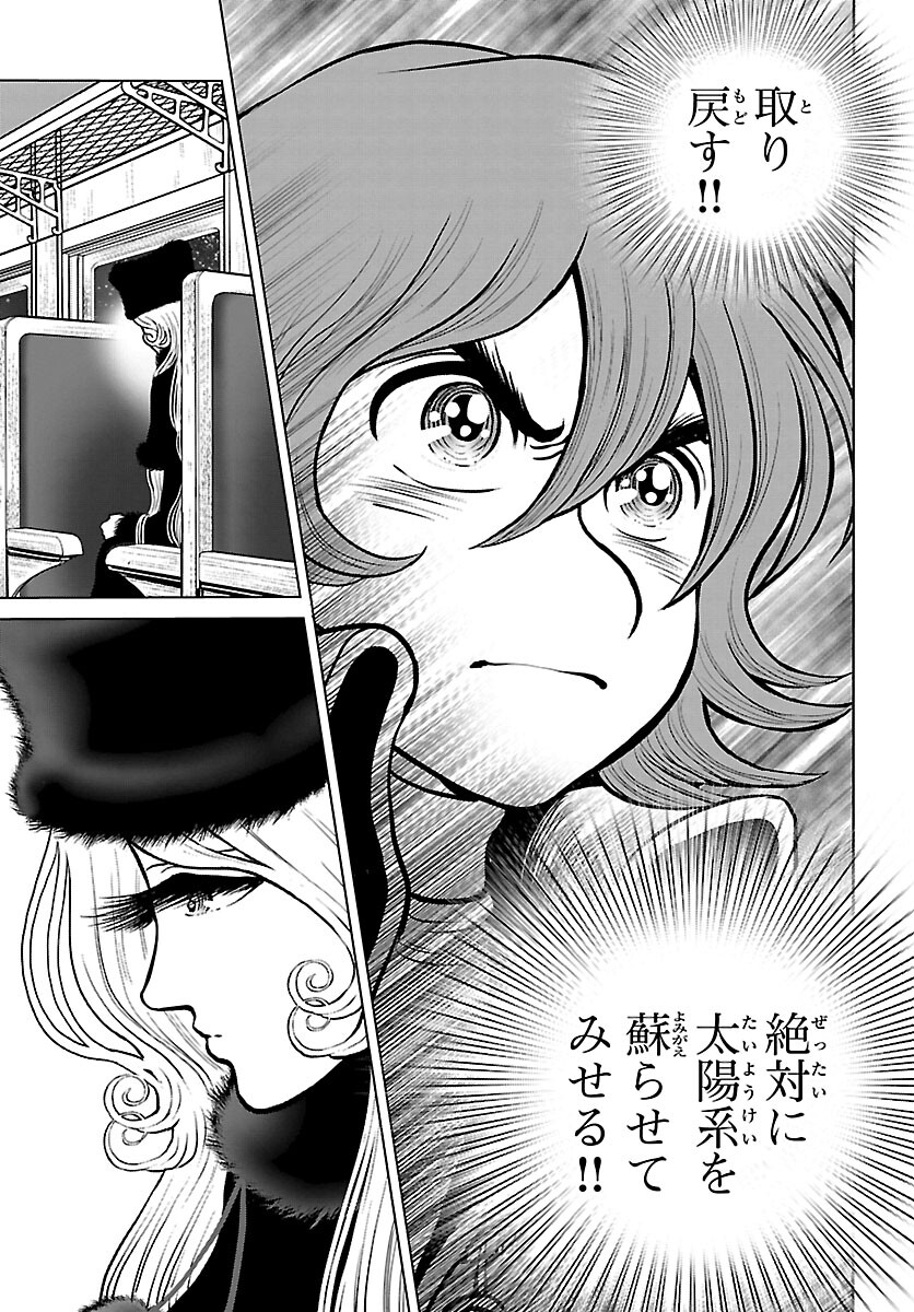 銀河鉄道999　ANOTHER STORY アルティメットジャーニー 第45話 - Page 5