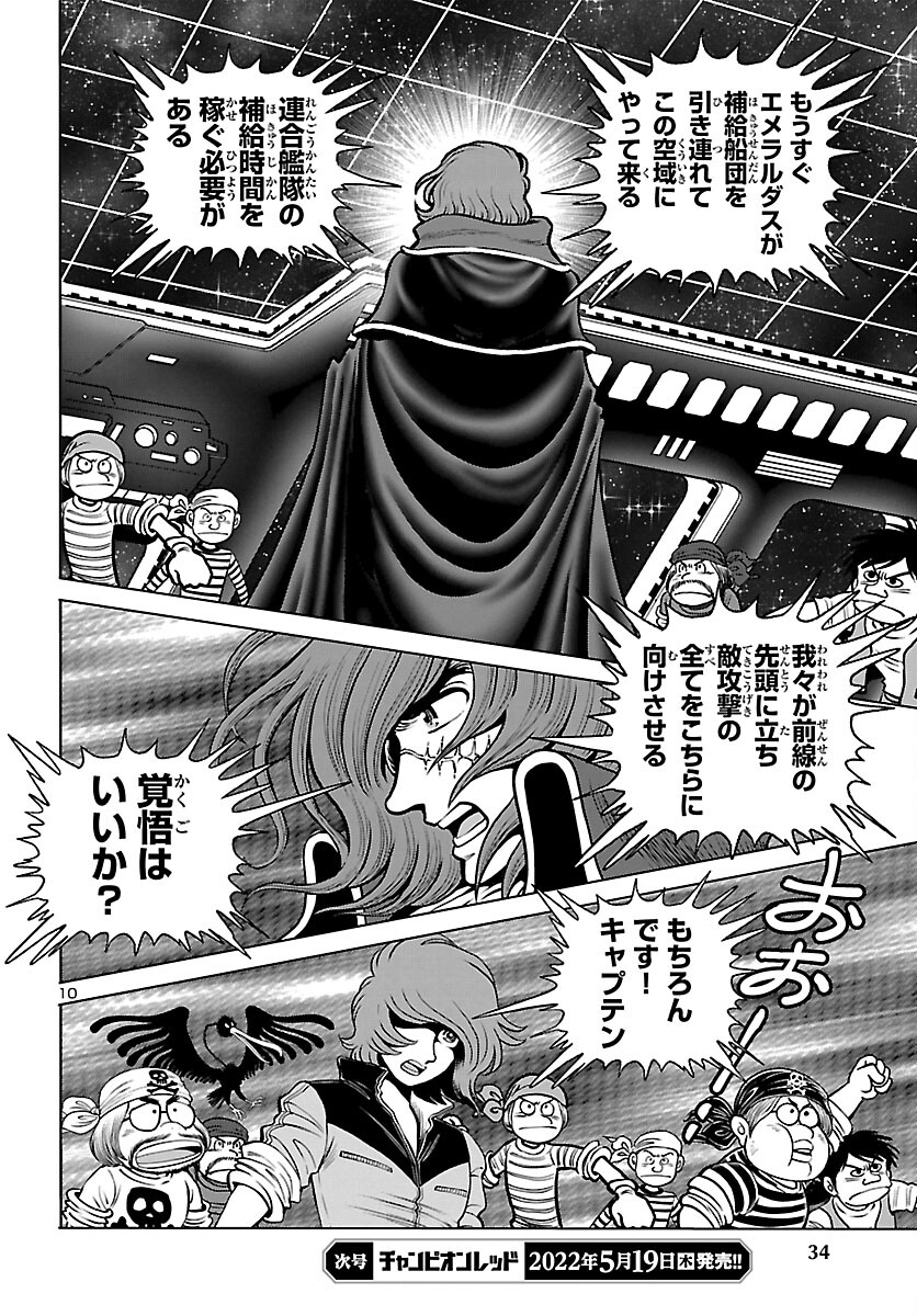 銀河鉄道999　ANOTHER STORY アルティメットジャーニー 第45話 - Page 10