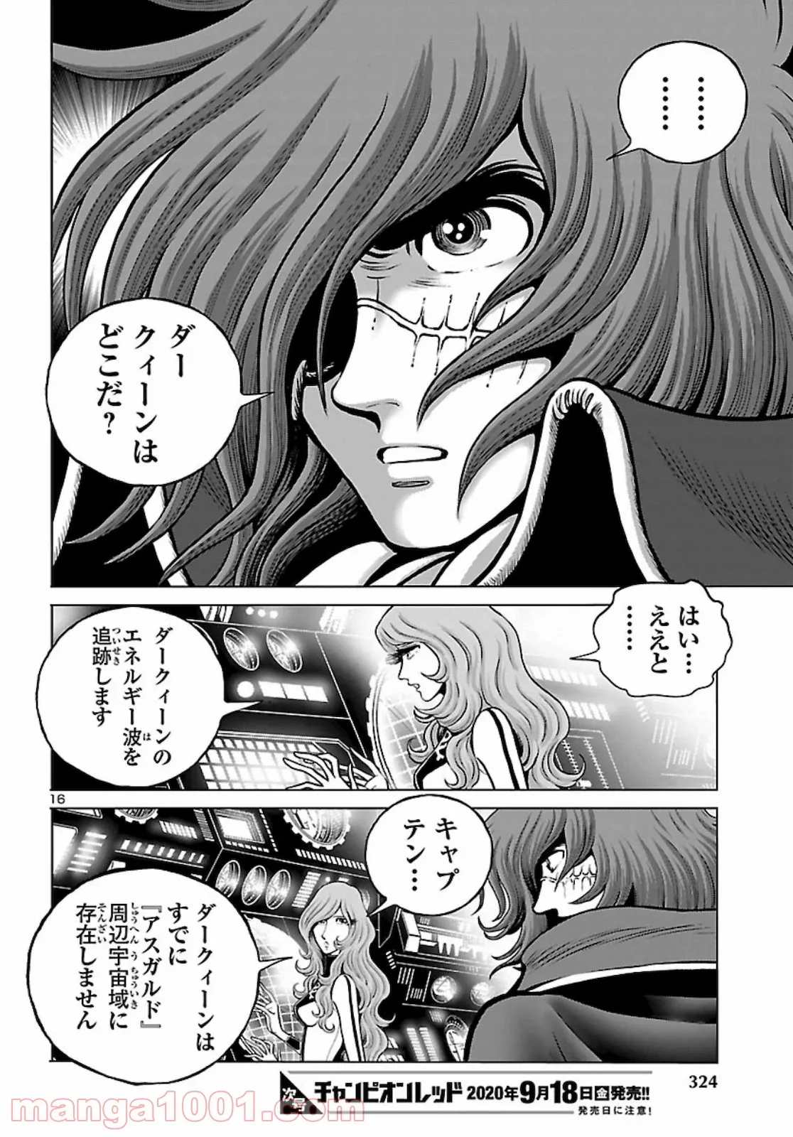 銀河鉄道999　ANOTHER STORY アルティメットジャーニー 第28話 - Page 11