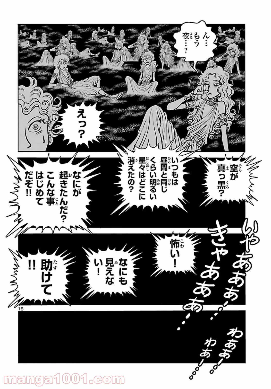 銀河鉄道999　ANOTHER STORY アルティメットジャーニー 第28話 - Page 13