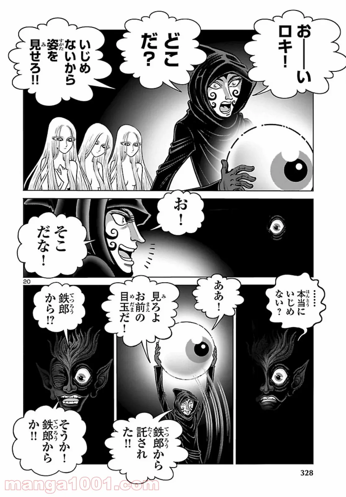 銀河鉄道999　ANOTHER STORY アルティメットジャーニー 第28話 - Page 15