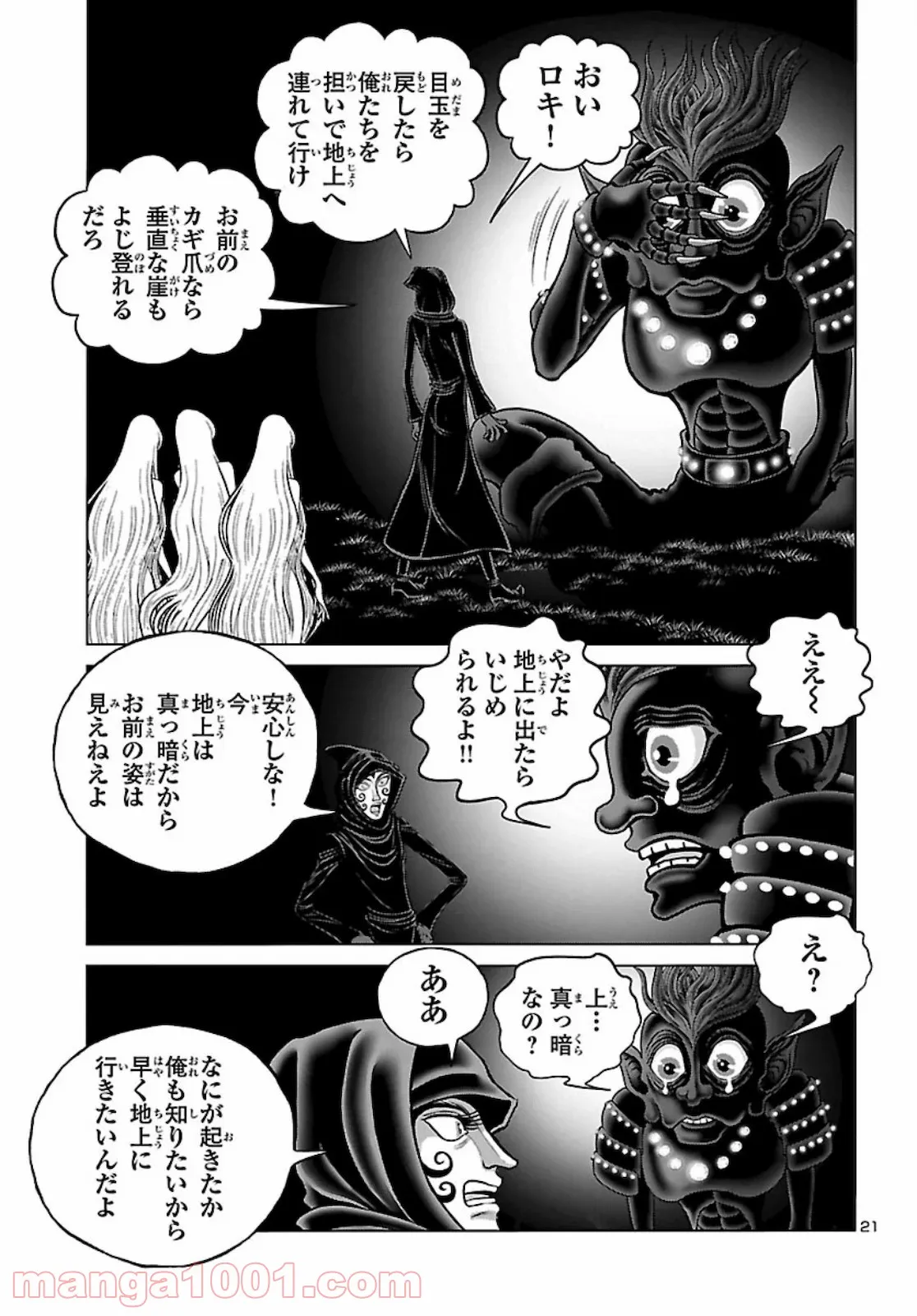 銀河鉄道999　ANOTHER STORY アルティメットジャーニー 第28話 - Page 16