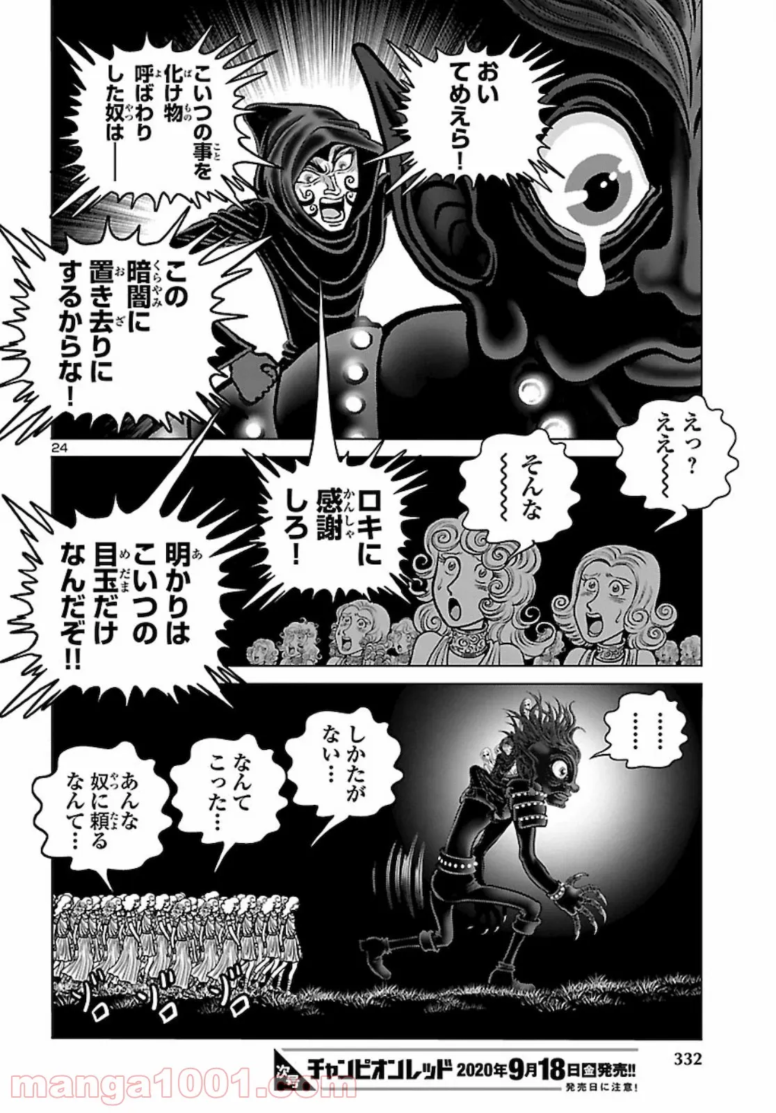 銀河鉄道999　ANOTHER STORY アルティメットジャーニー 第28話 - Page 19