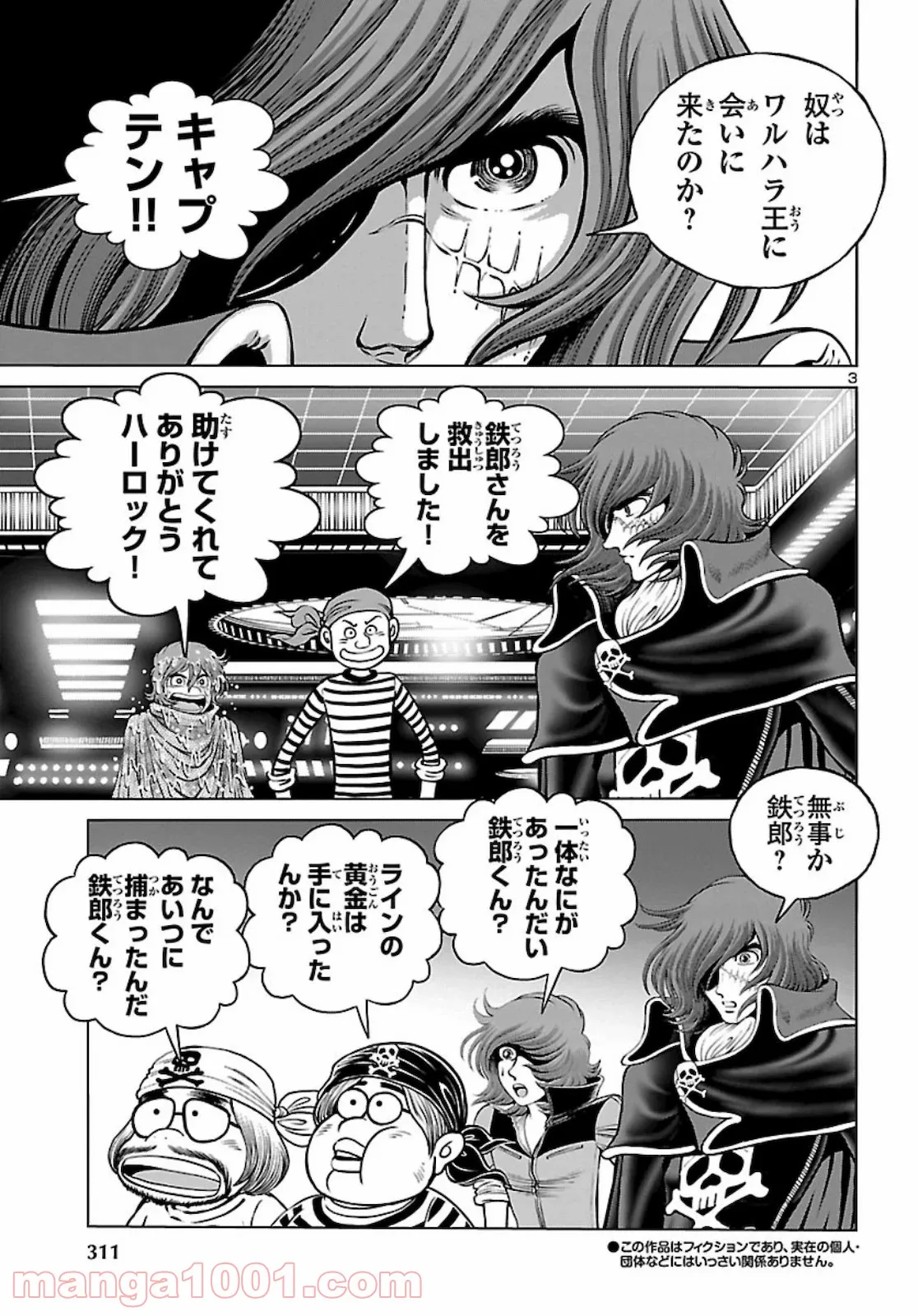 銀河鉄道999　ANOTHER STORY アルティメットジャーニー 第28話 - Page 3