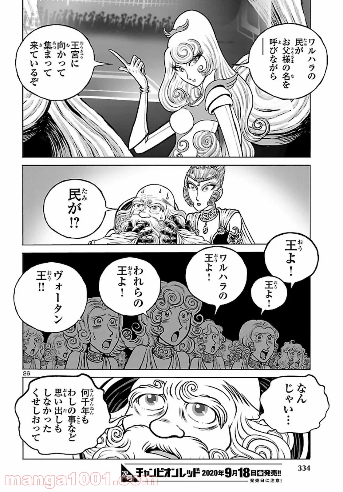 銀河鉄道999　ANOTHER STORY アルティメットジャーニー 第28話 - Page 21