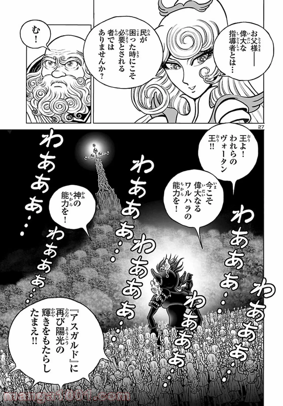 銀河鉄道999　ANOTHER STORY アルティメットジャーニー 第28話 - Page 22