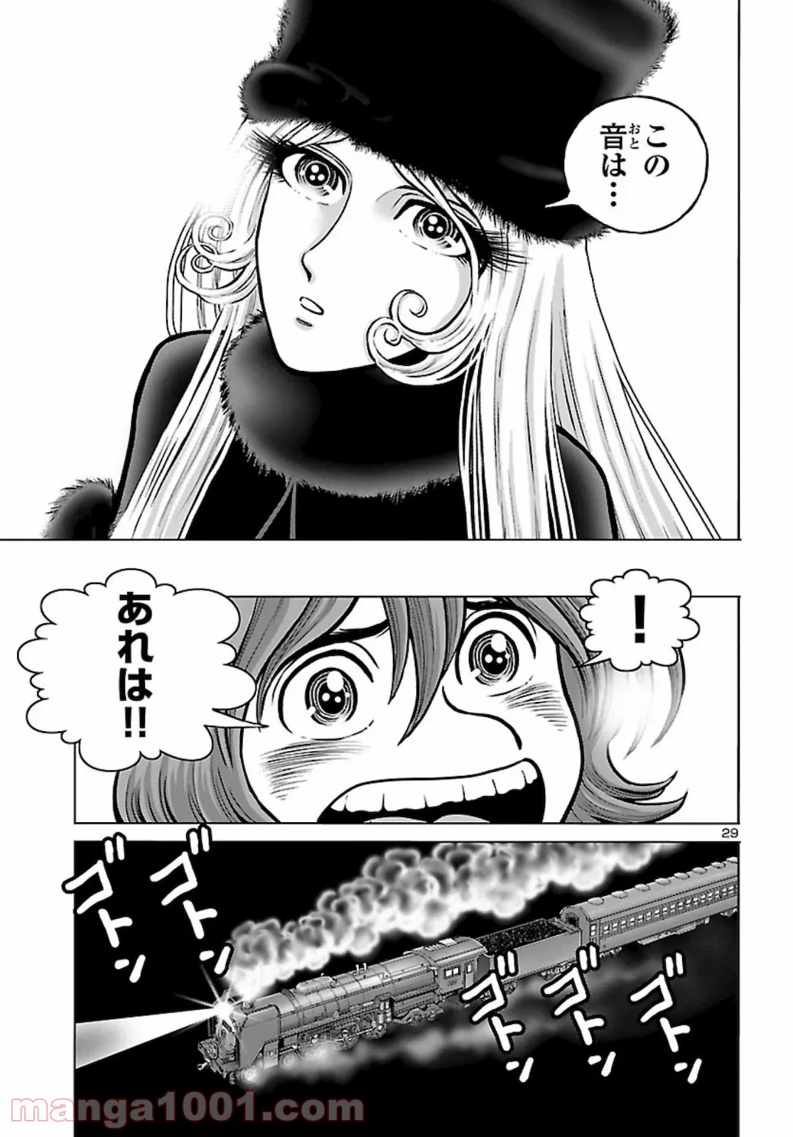 銀河鉄道999　ANOTHER STORY アルティメットジャーニー 第28話 - Page 24