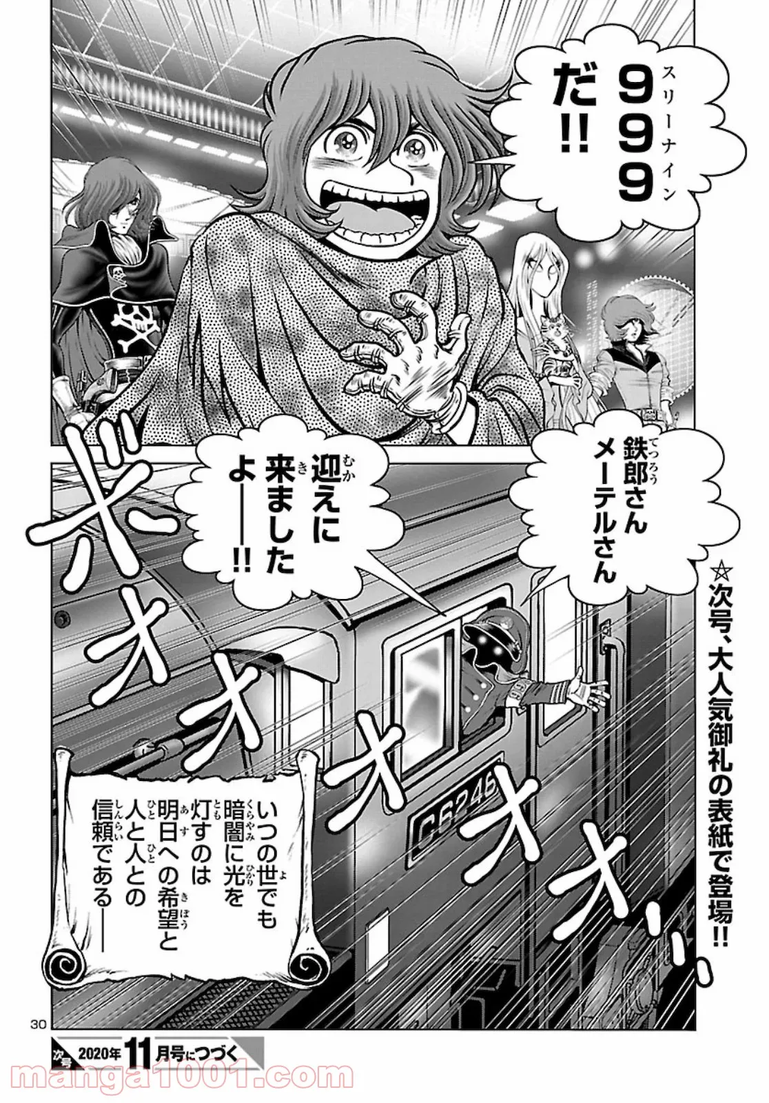 銀河鉄道999　ANOTHER STORY アルティメットジャーニー 第28話 - Page 25