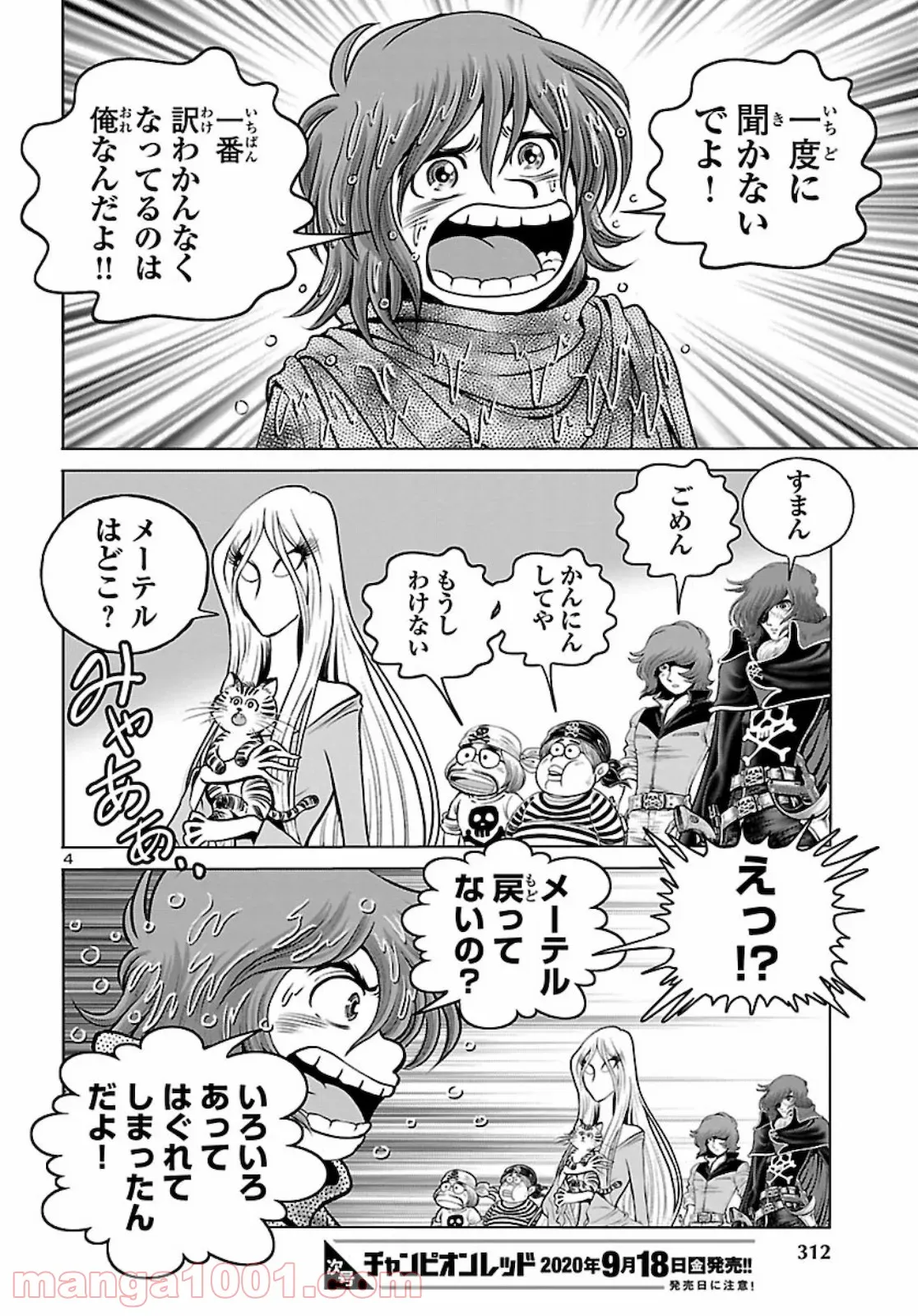 銀河鉄道999　ANOTHER STORY アルティメットジャーニー 第28話 - Page 4