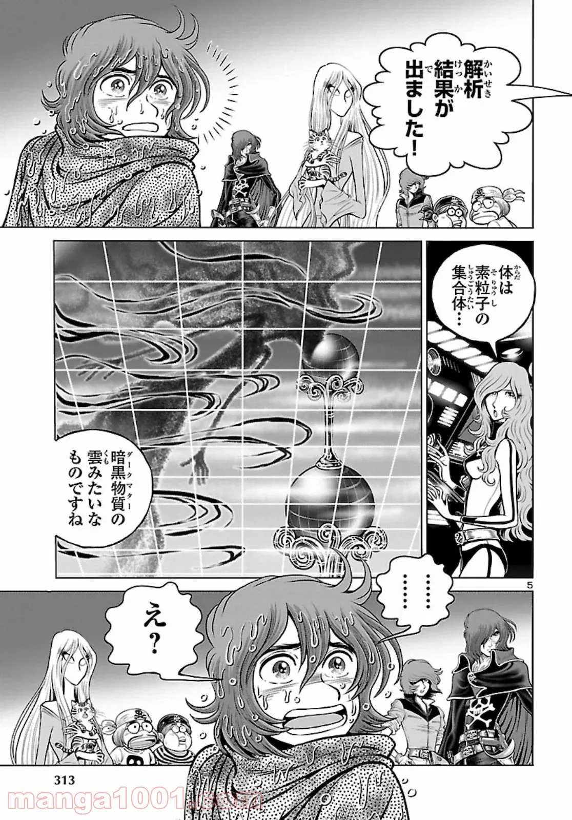 銀河鉄道999　ANOTHER STORY アルティメットジャーニー 第28話 - Page 5