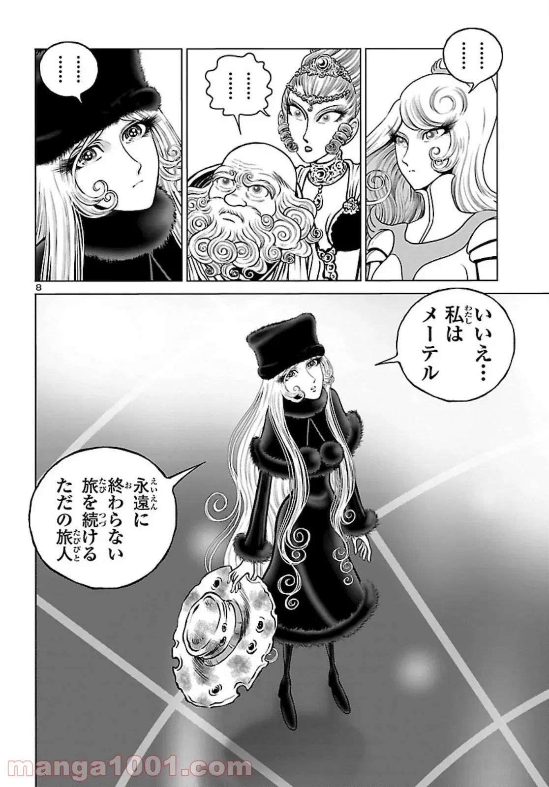 銀河鉄道999　ANOTHER STORY アルティメットジャーニー 第28話 - Page 6