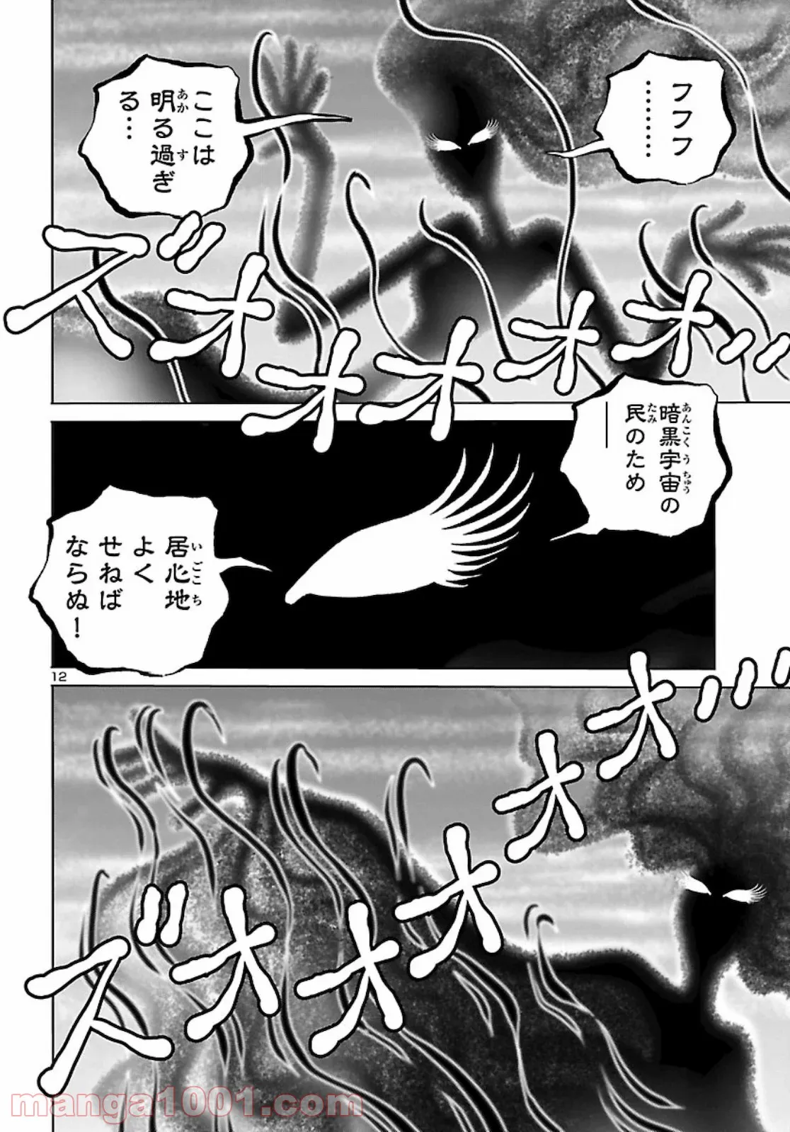 銀河鉄道999　ANOTHER STORY アルティメットジャーニー 第28話 - Page 7