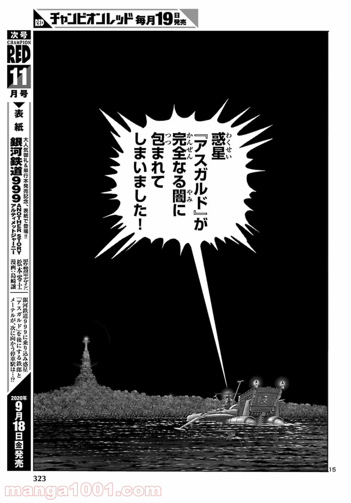 銀河鉄道999　ANOTHER STORY アルティメットジャーニー 第28話 - Page 10