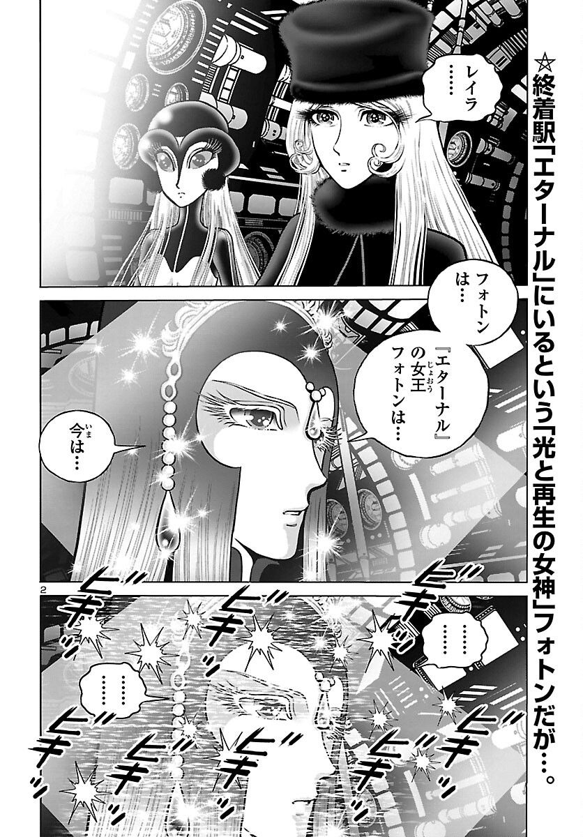 銀河鉄道999　ANOTHER STORY アルティメットジャーニー 第47話 - Page 2