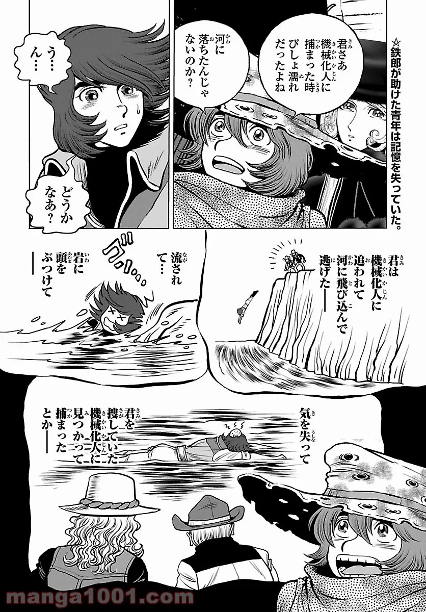 銀河鉄道999　ANOTHER STORY アルティメットジャーニー 第40話 - Page 2