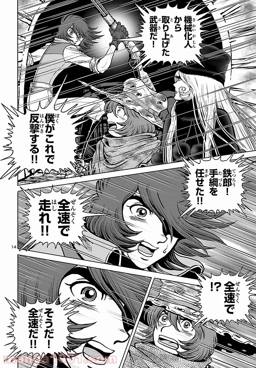 銀河鉄道999　ANOTHER STORY アルティメットジャーニー 第40話 - Page 13