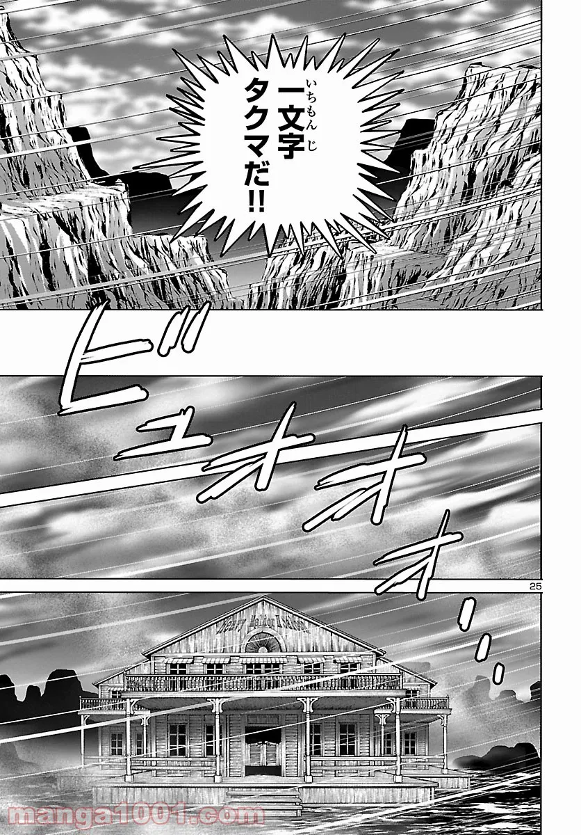 銀河鉄道999　ANOTHER STORY アルティメットジャーニー 第40話 - Page 24