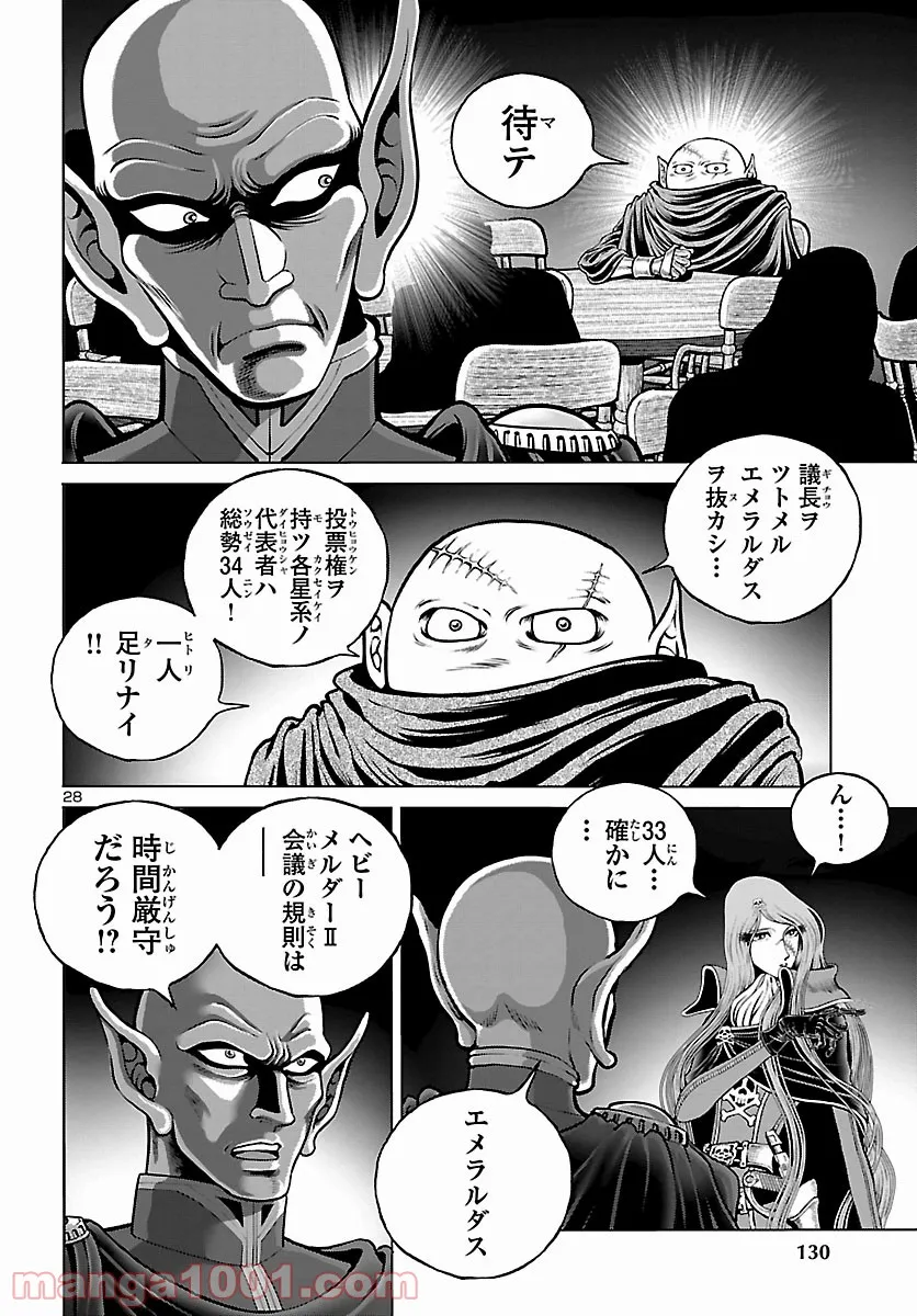 銀河鉄道999　ANOTHER STORY アルティメットジャーニー 第40話 - Page 27