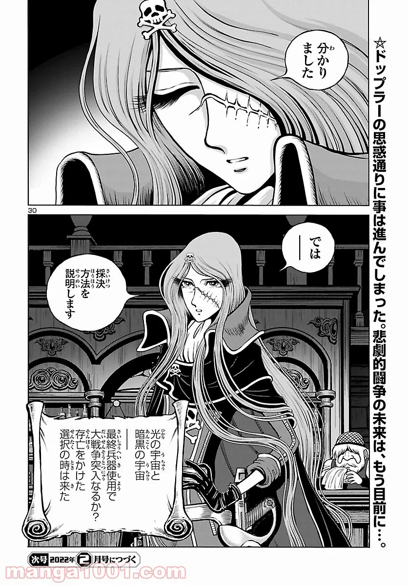 銀河鉄道999　ANOTHER STORY アルティメットジャーニー 第40話 - Page 29