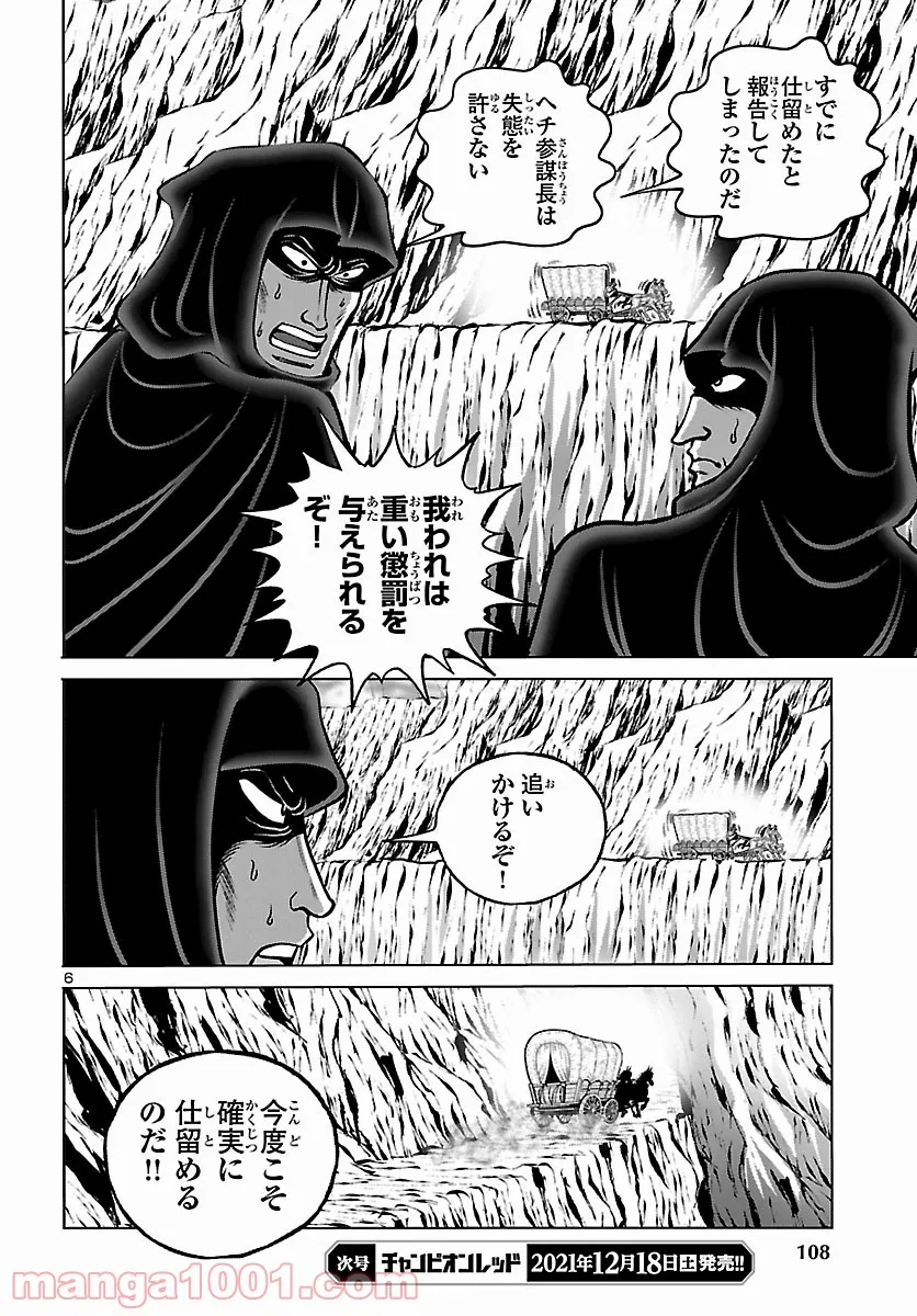 銀河鉄道999　ANOTHER STORY アルティメットジャーニー 第40話 - Page 5