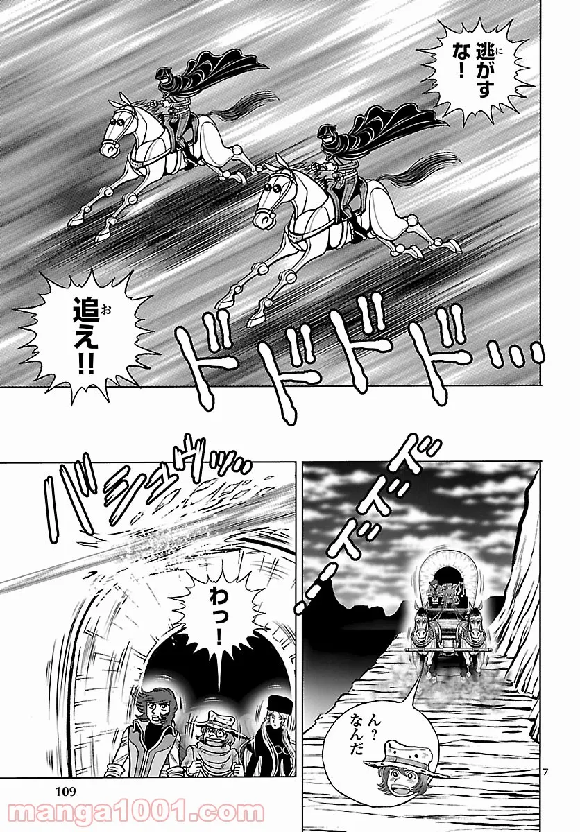 銀河鉄道999　ANOTHER STORY アルティメットジャーニー 第40話 - Page 6