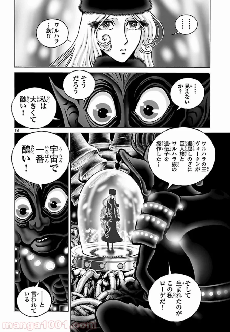 銀河鉄道999　ANOTHER STORY アルティメットジャーニー 第12話 - Page 18