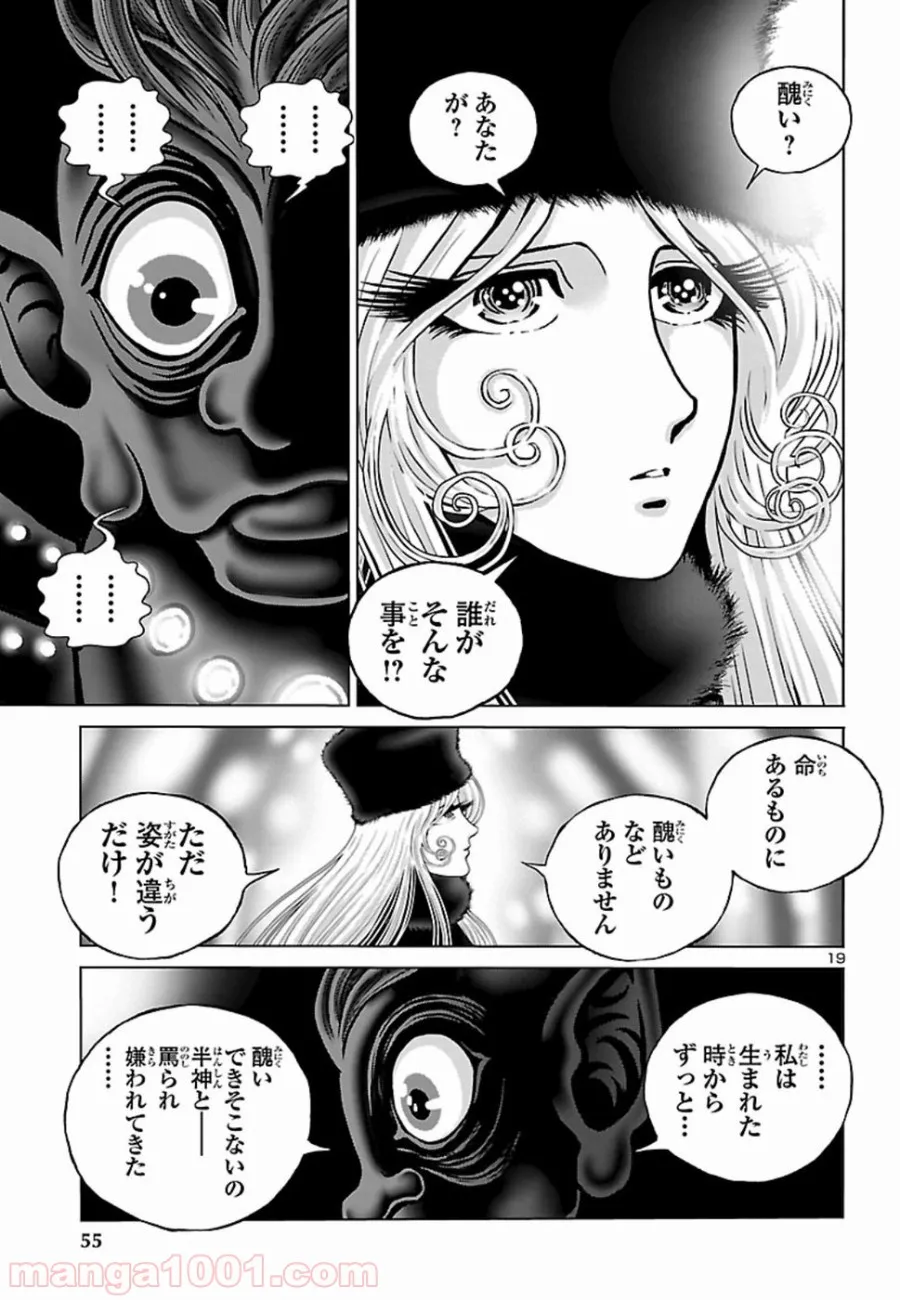 銀河鉄道999　ANOTHER STORY アルティメットジャーニー 第12話 - Page 19