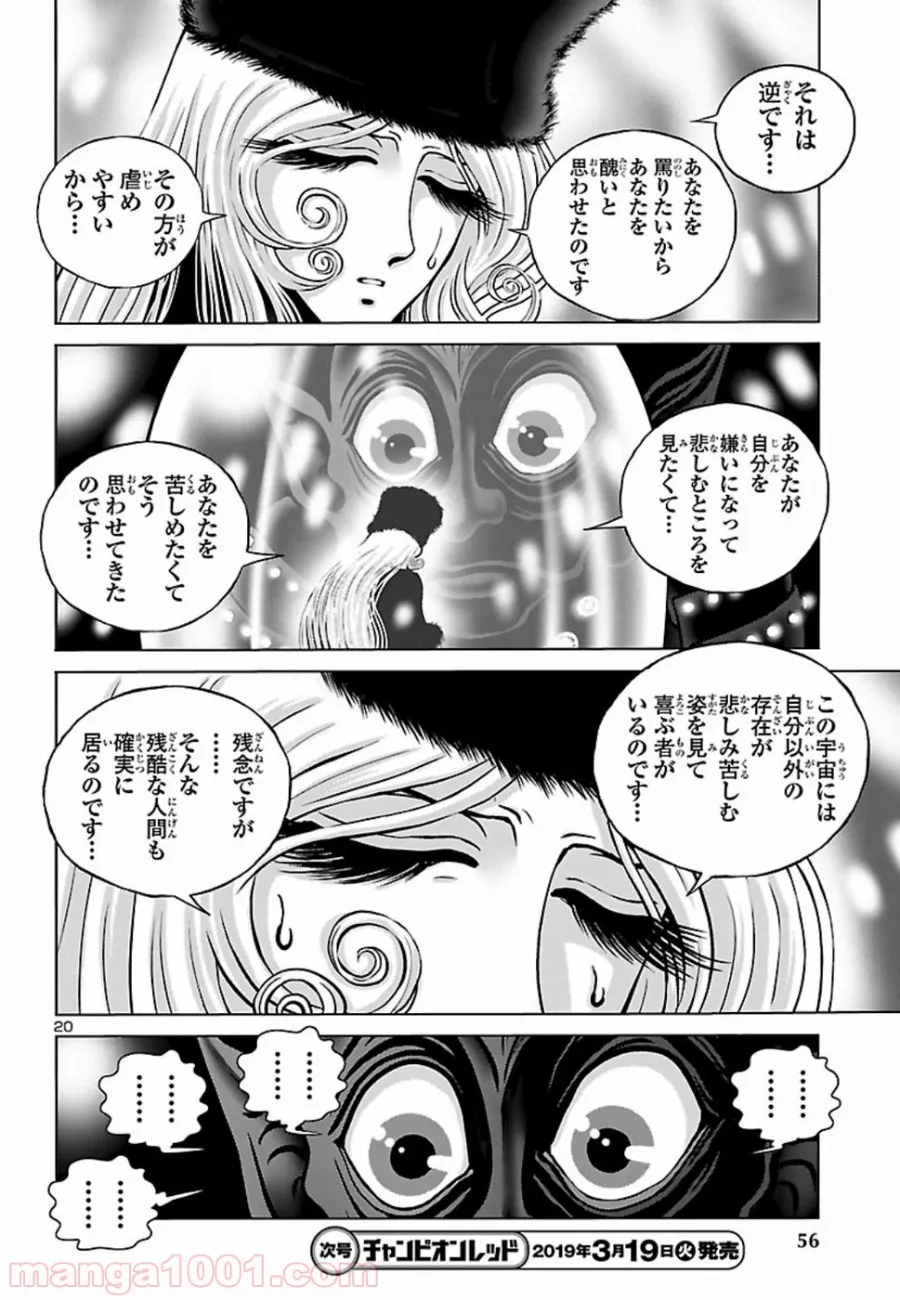 銀河鉄道999　ANOTHER STORY アルティメットジャーニー 第12話 - Page 20