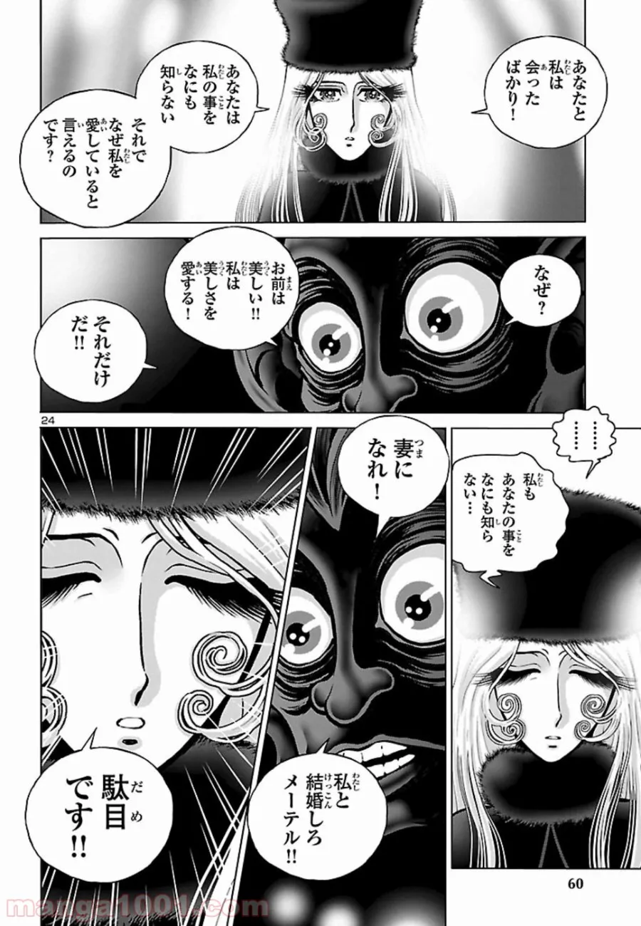 銀河鉄道999　ANOTHER STORY アルティメットジャーニー 第12話 - Page 24