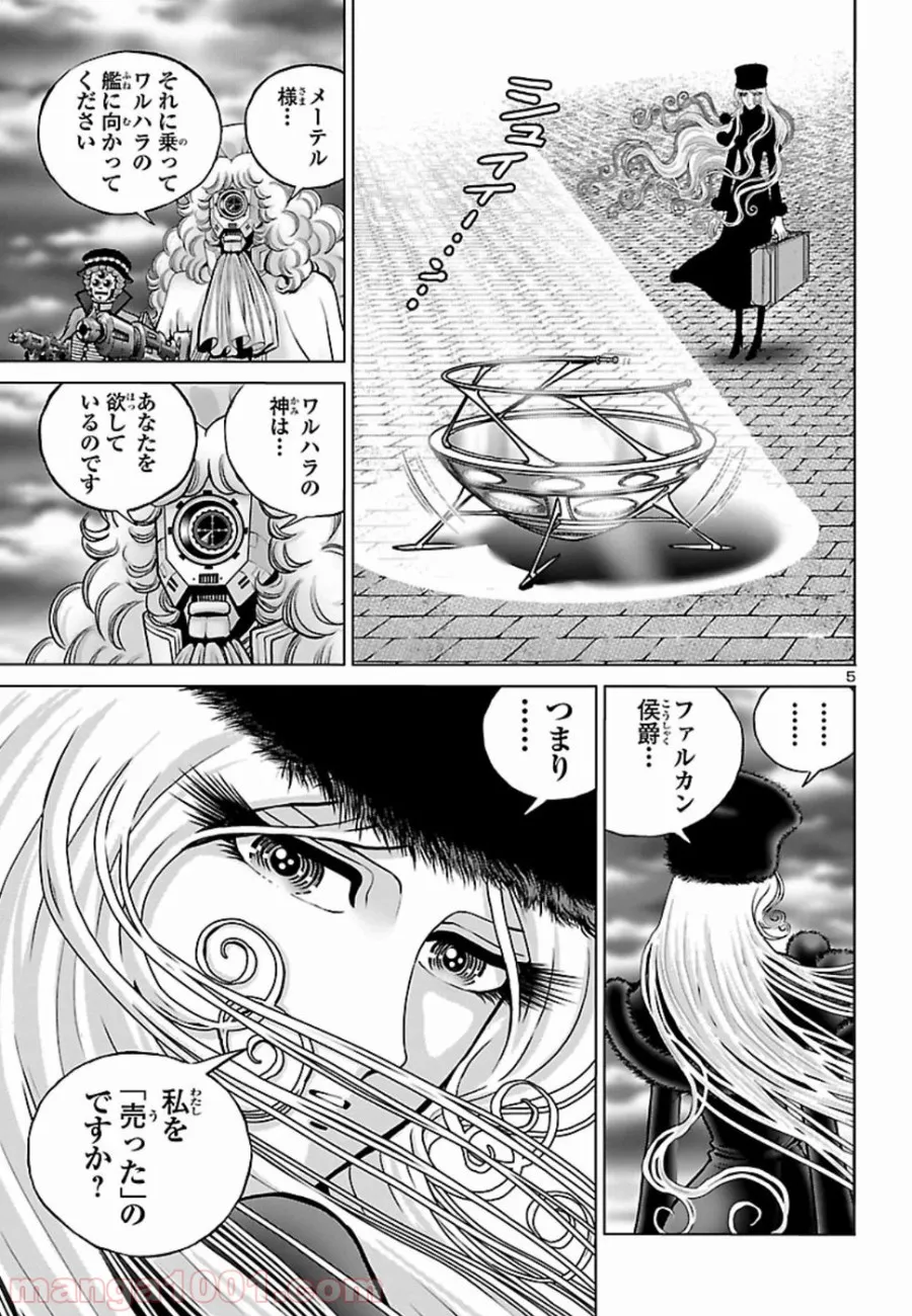 銀河鉄道999　ANOTHER STORY アルティメットジャーニー 第12話 - Page 5