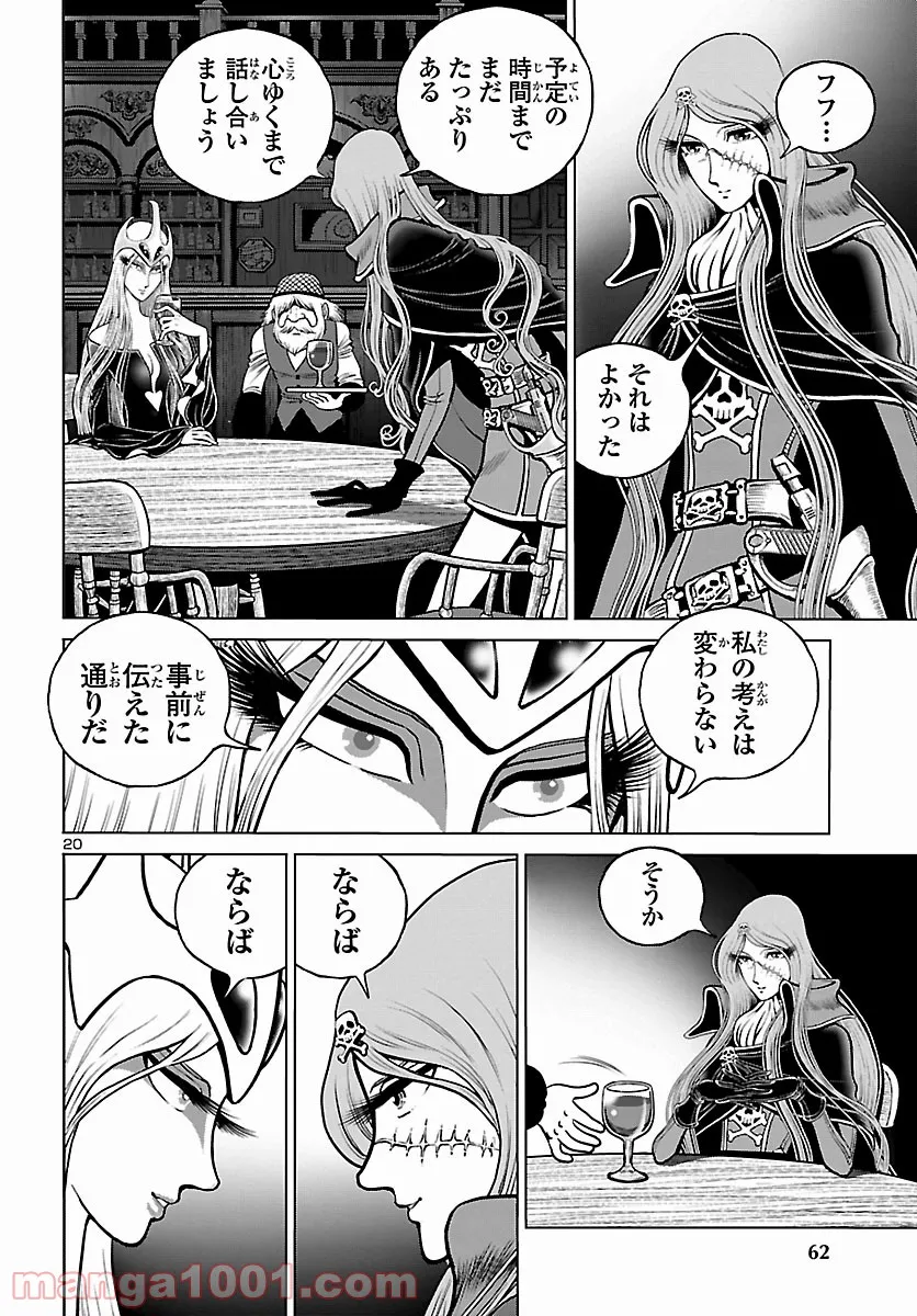 銀河鉄道999　ANOTHER STORY アルティメットジャーニー 第37話 - Page 20