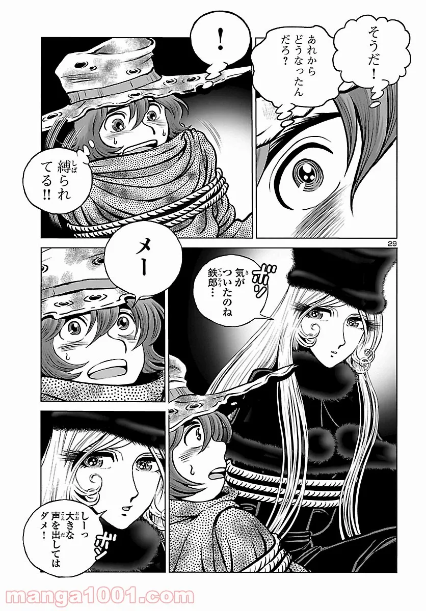 銀河鉄道999　ANOTHER STORY アルティメットジャーニー 第37話 - Page 29