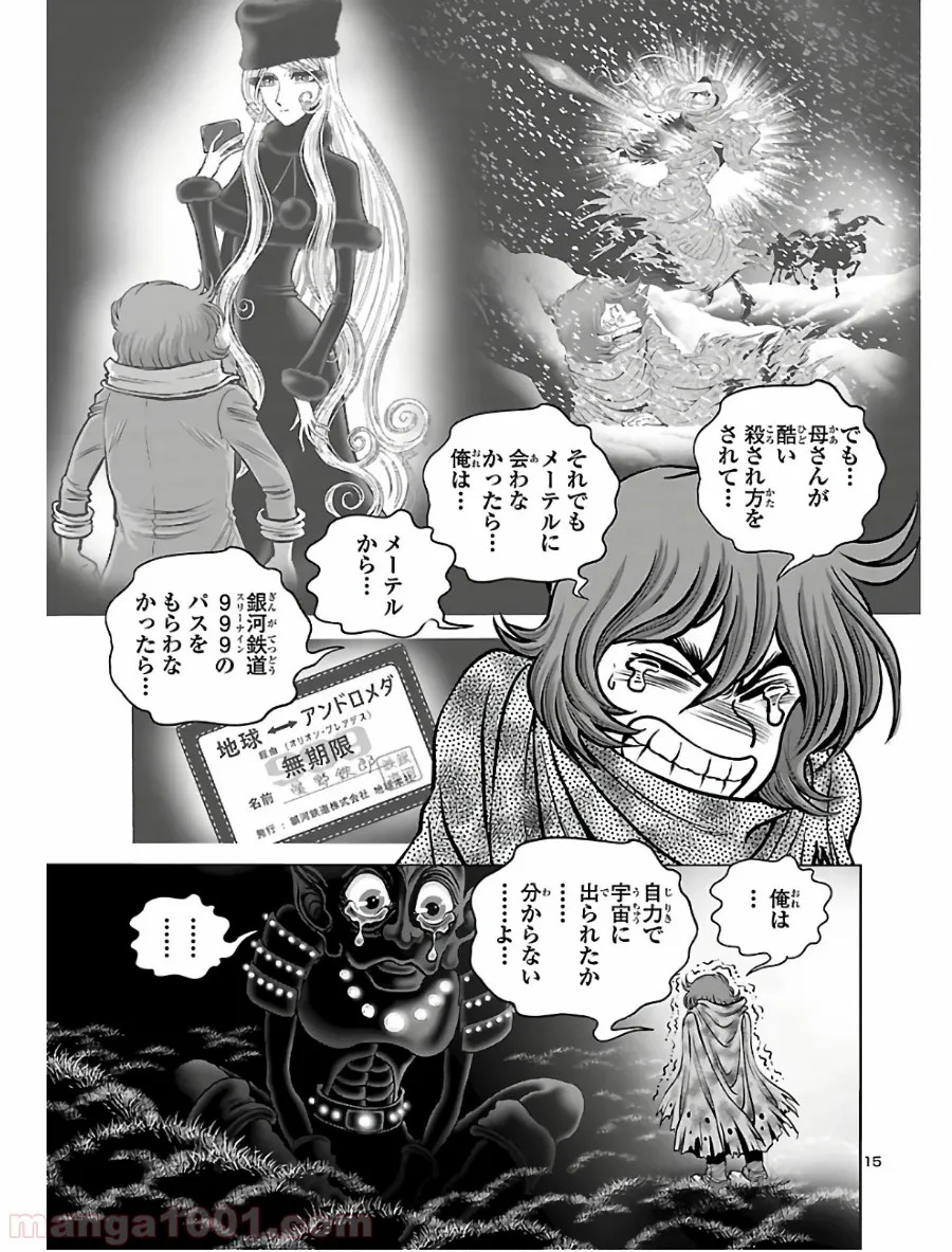 銀河鉄道999　ANOTHER STORY アルティメットジャーニー 第24話 - Page 14