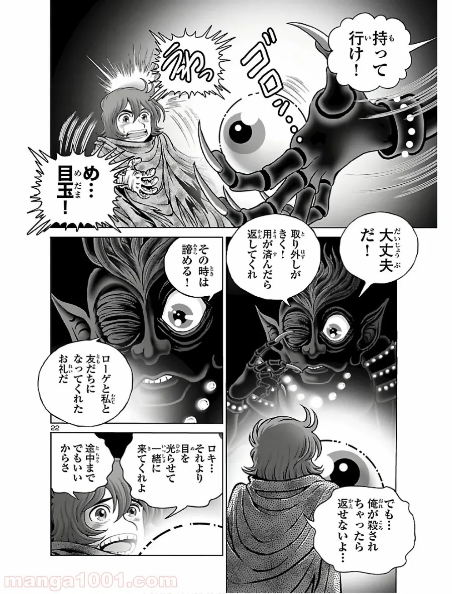 銀河鉄道999　ANOTHER STORY アルティメットジャーニー 第24話 - Page 21