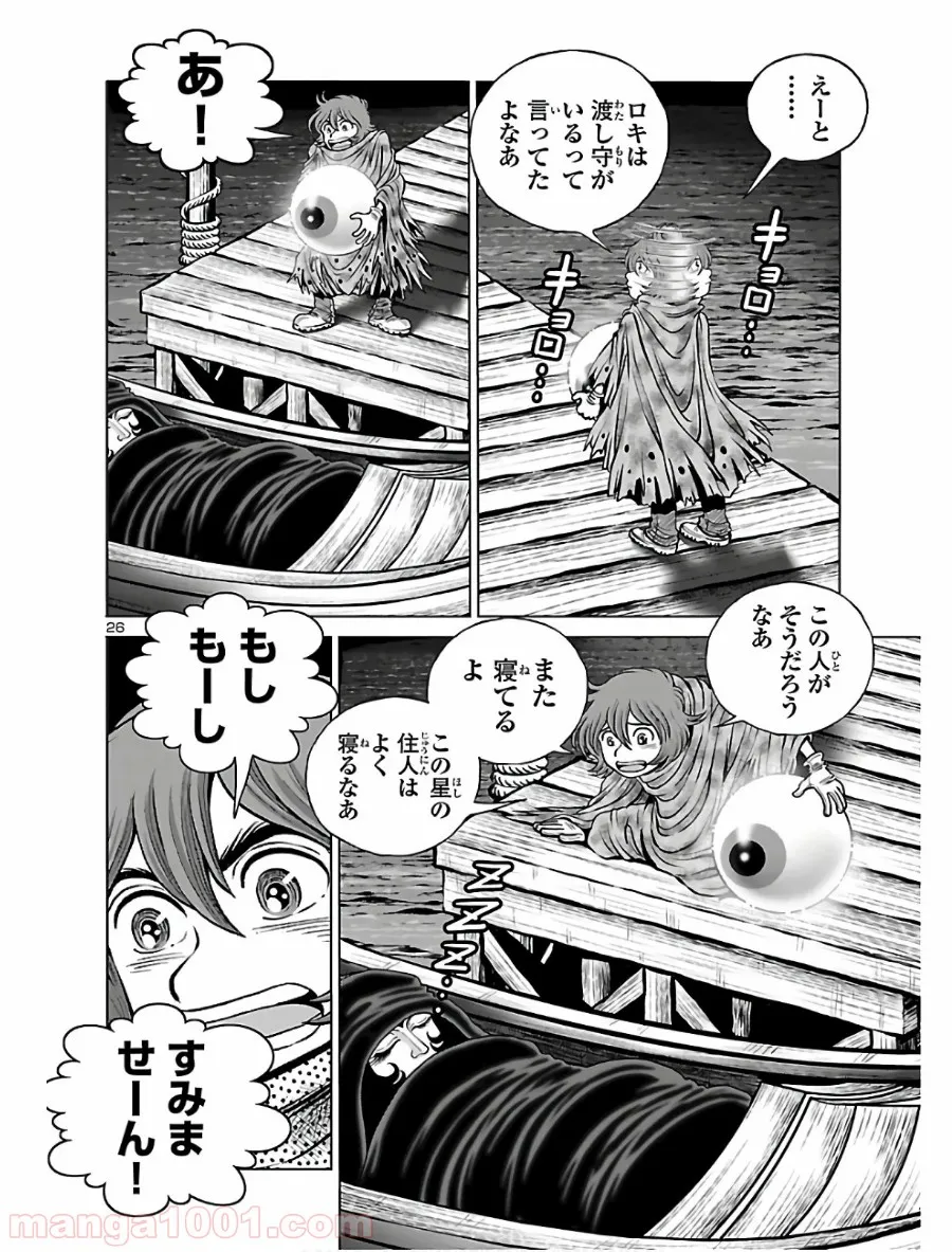 銀河鉄道999　ANOTHER STORY アルティメットジャーニー 第24話 - Page 25