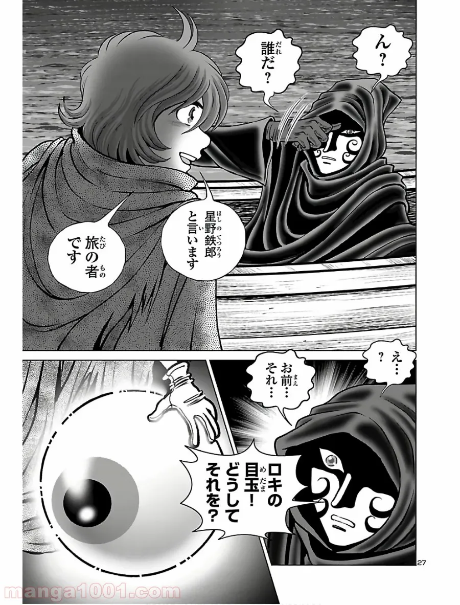 銀河鉄道999　ANOTHER STORY アルティメットジャーニー 第24話 - Page 26