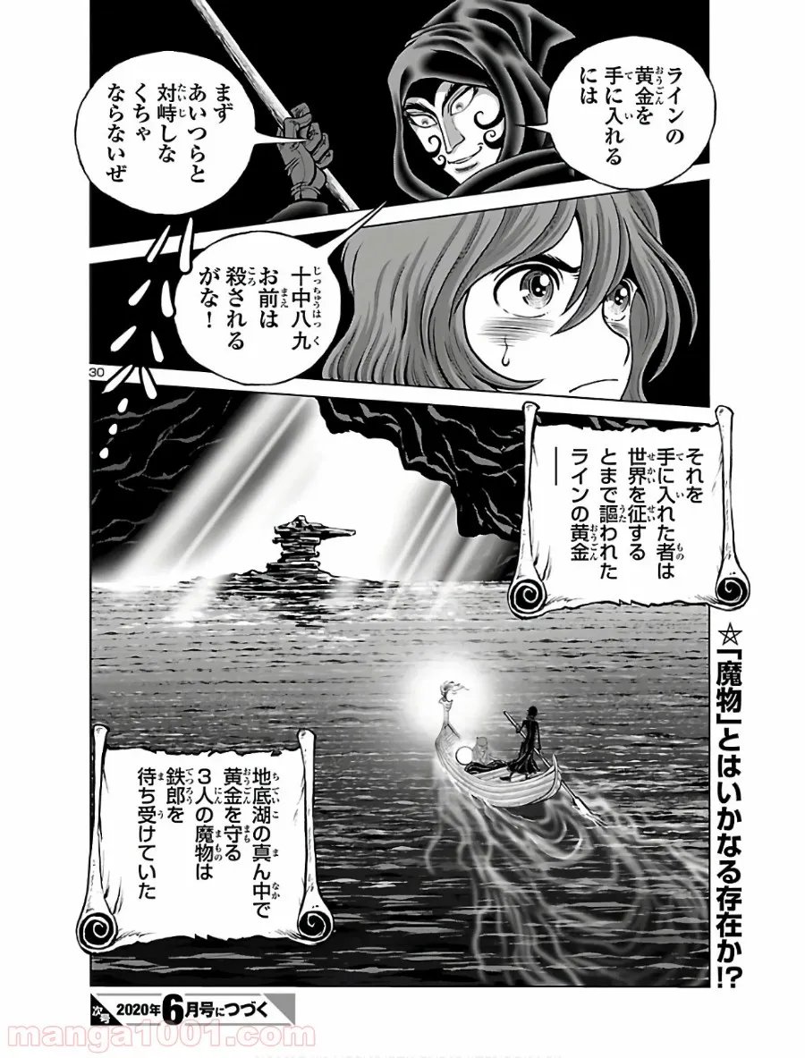 銀河鉄道999　ANOTHER STORY アルティメットジャーニー 第24話 - Page 29