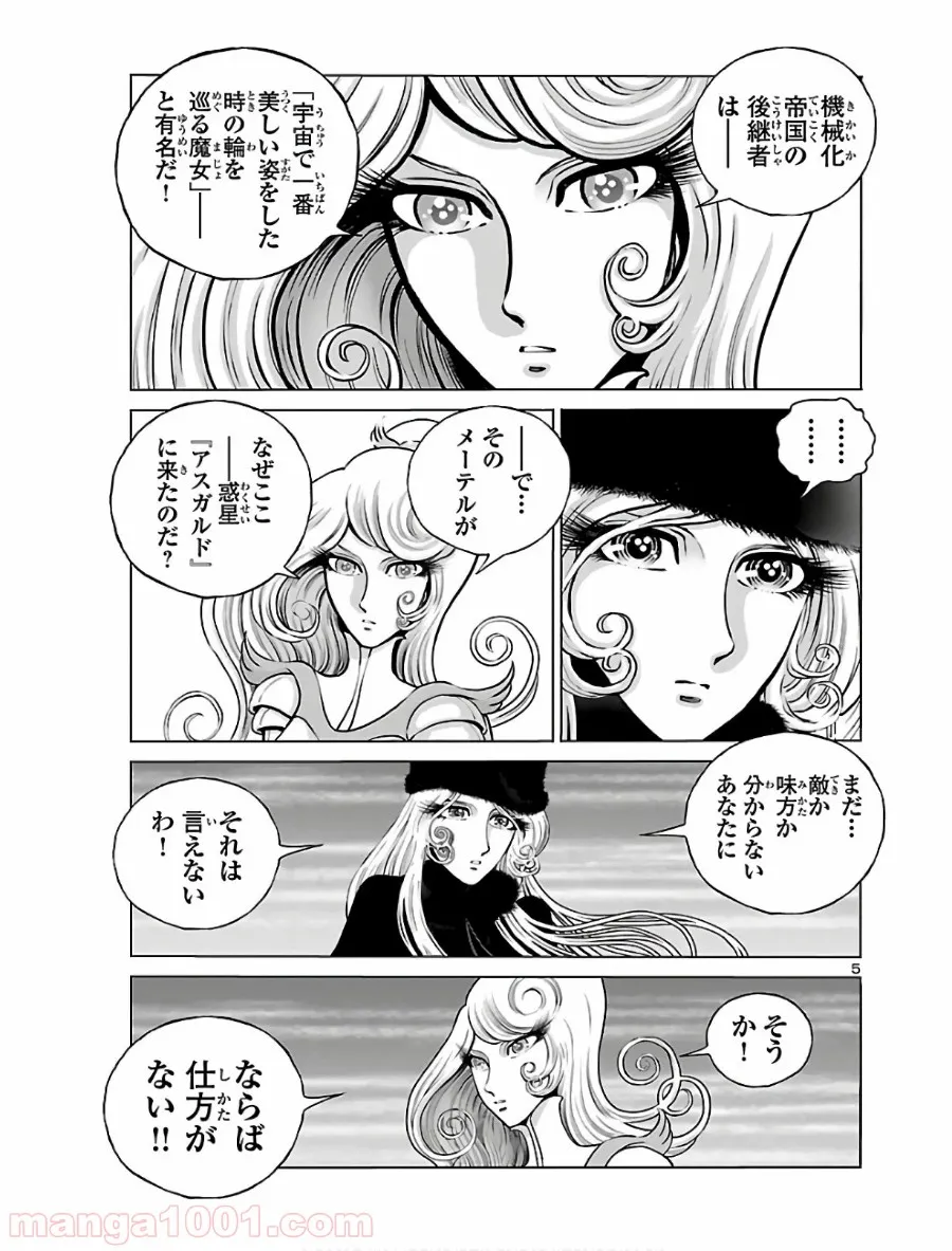 銀河鉄道999　ANOTHER STORY アルティメットジャーニー 第24話 - Page 4