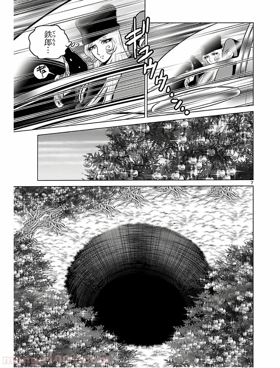 銀河鉄道999　ANOTHER STORY アルティメットジャーニー 第24話 - Page 6