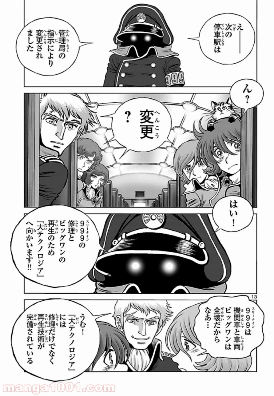 銀河鉄道999　ANOTHER STORY アルティメットジャーニー 第19話 - Page 13