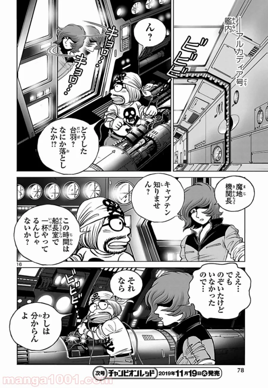 銀河鉄道999　ANOTHER STORY アルティメットジャーニー 第19話 - Page 16