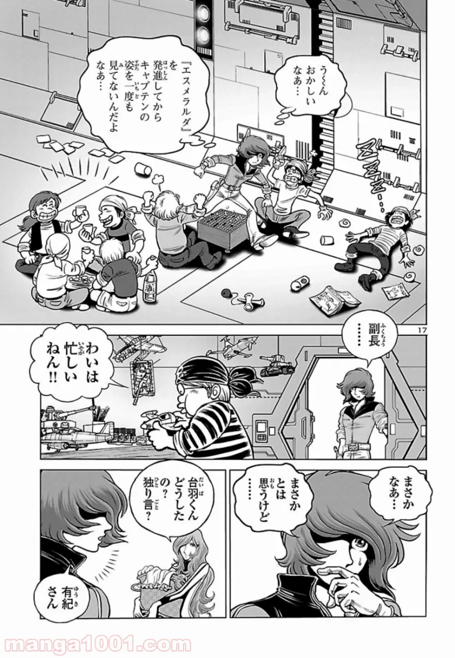 銀河鉄道999　ANOTHER STORY アルティメットジャーニー 第19話 - Page 17