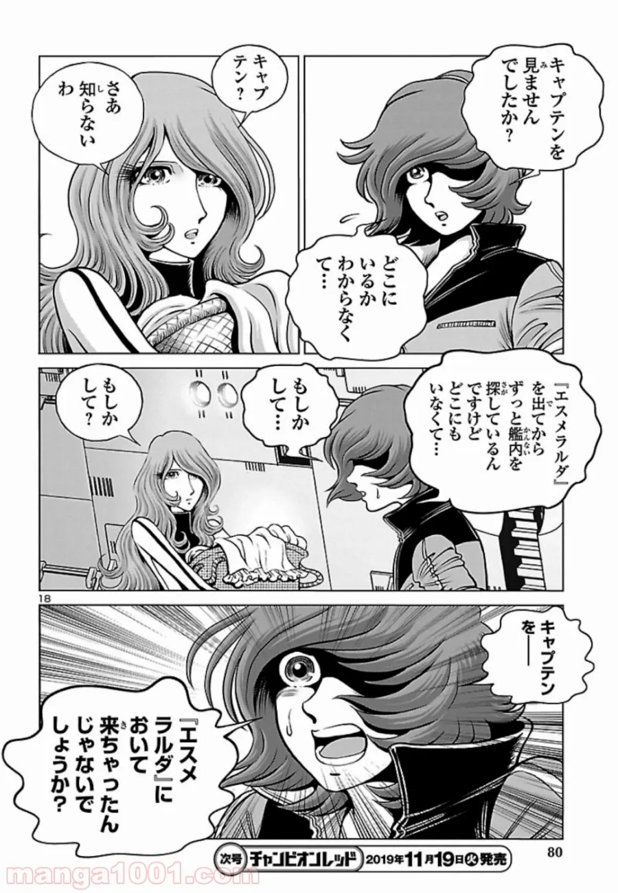 銀河鉄道999　ANOTHER STORY アルティメットジャーニー 第19話 - Page 18